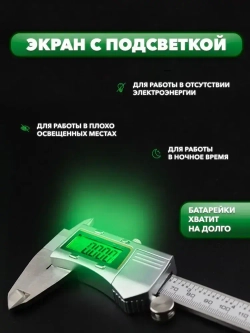 Штангенциркуль электронный металлический с подсветкой цифрового дисплея 0-150 мм