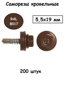 Саморез 5.5 x 19 мм 200 шт.