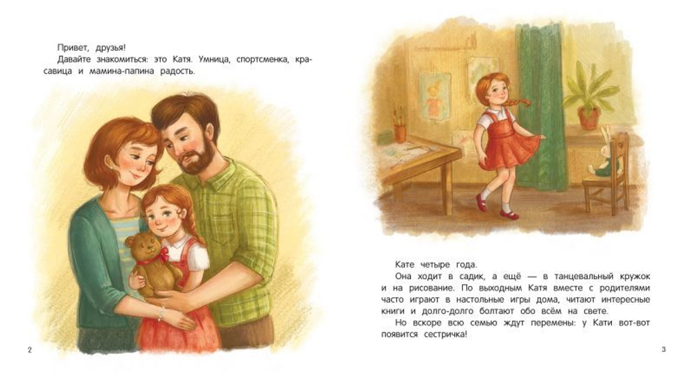 У меня появилась сестричка