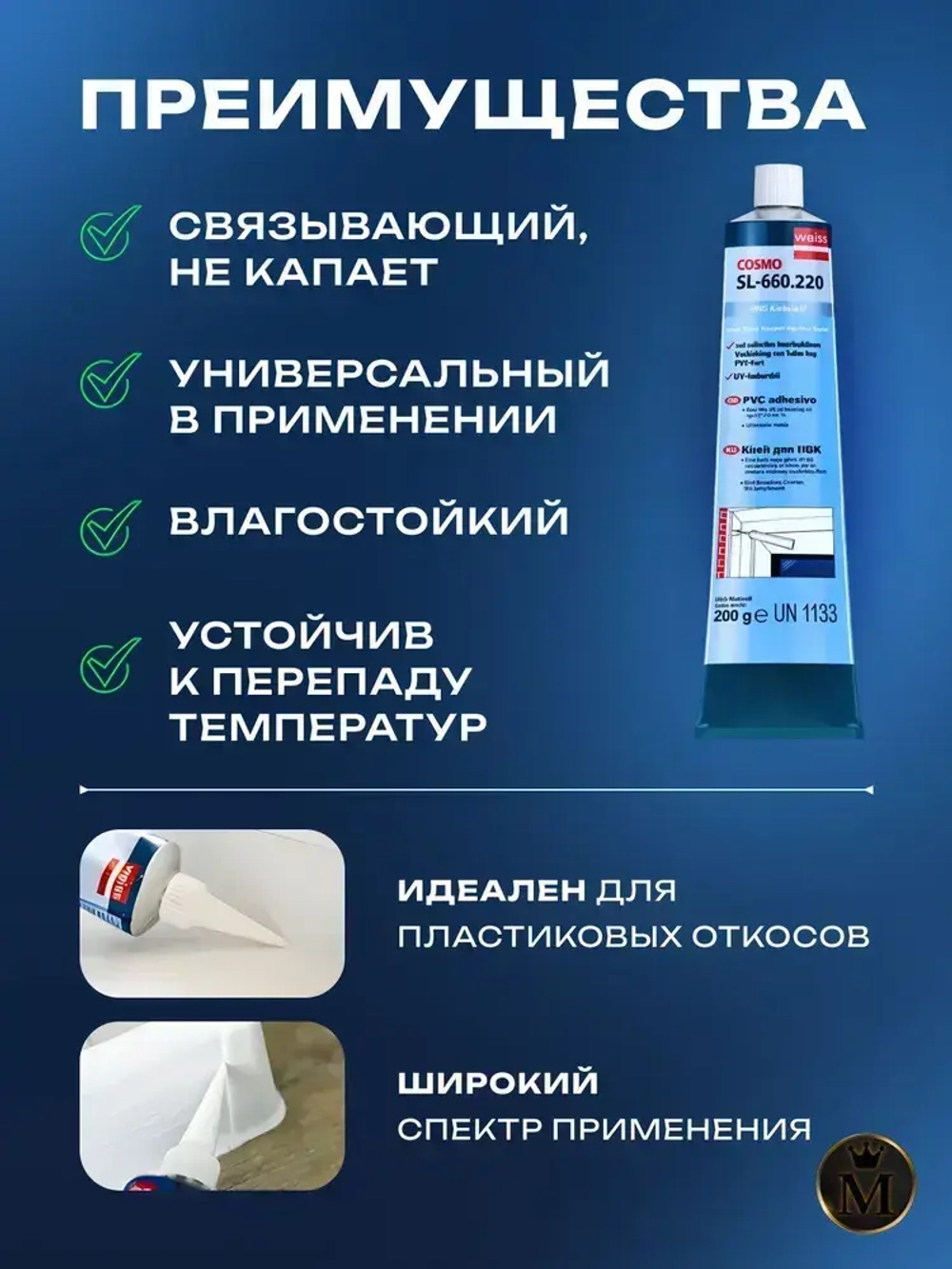 "Жидкий пластик" Диффузионный клей для жесткого ПВХ, COSMOFEN Plus-S, 200гр, белый SL-660.220