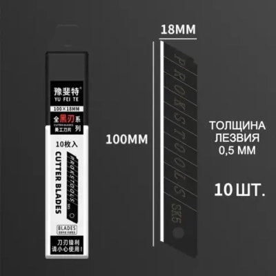 Лезвия для канцелярского ножа 18 мм, строительных ножей, для тонкой резки, сталь SK5 комплект 10 шт. / МАМБАмаг