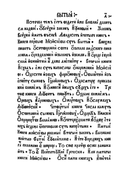 Книга Бытия | Коллектив авторов