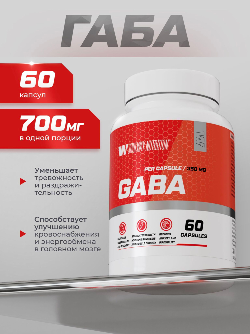 GABA / ГАБА, спортивное питание, бады витамины для сна, 700 мг, 60 капсул
