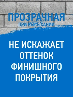 Грунтовка глубокого проникновения ВОЛМА Интерьер 10 л, грунтовка для стен