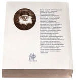 Великое в малом. Нилус Сергей Александрович. Терирем, Москва