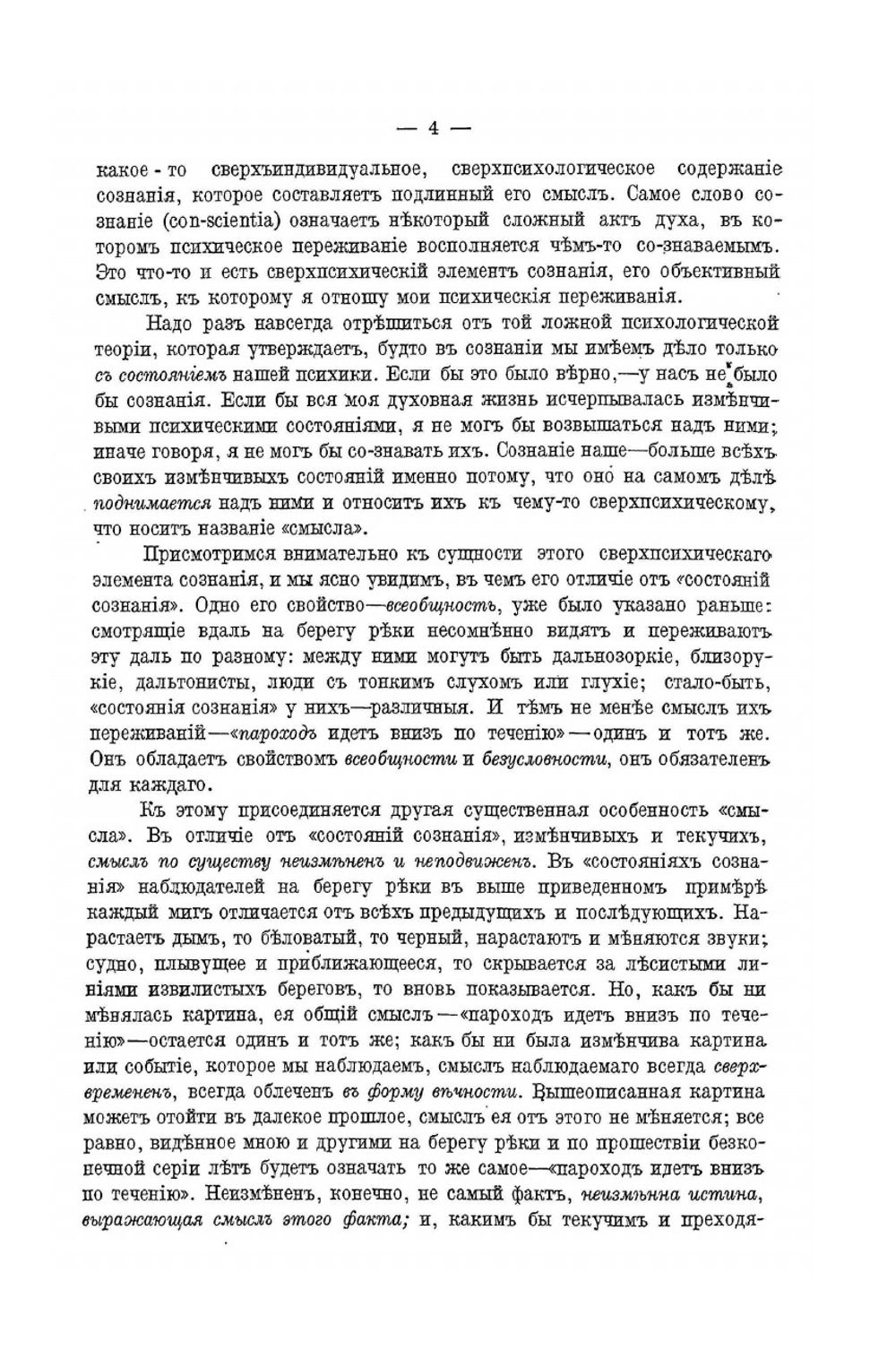 Смысл жизни | Е.Н.Трубецкой