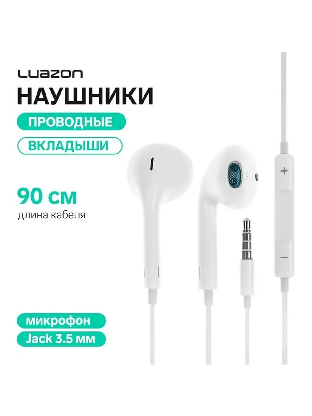 Наушники Luazon W-30, вкладыши, микрофон, белые