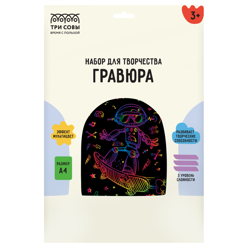 Гравюра с мультицветной основой "Робот на скейте", А4, ТРИ СОВЫ
