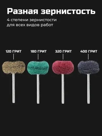 Насадки на гравер / Набор шлифовальных насадок для полировки для гравера и шуруповерта 12 штук