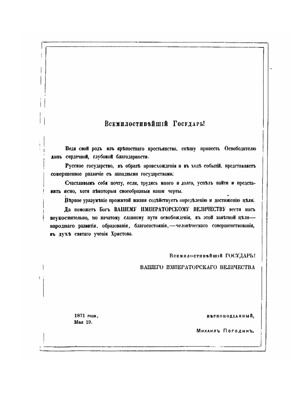 Древняя русская история | М. П. Погодин