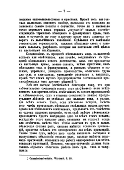 К учению о сущности гражданского процесса. Соучастие в гражданском процессе. Соучастие по немецкому и французскому праву | Е.А. Нефедьев