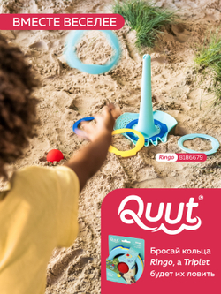 Для песка и снега Quut Triplet