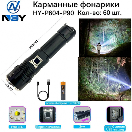 Фонарь ручной NGY police HY-P604-P90
