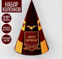 Колпак бумажный Happy Birthday, цвет бордовый