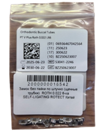 Замок без пайки по штучно (щечные трубки) ROTH 0.022 6-ка SELF-LIGATING ROTECT Китай