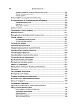 Детские болезни: Учебник для вузов (том 1). 8-е изд. с изменениями переработанное и дополненное