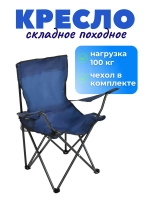 Стул складной туристический походный 50х50х80см, до 100кг