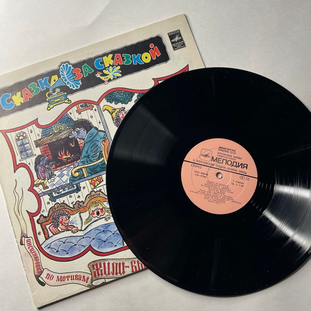 Винтажная виниловая пластинка LP Детская Сказка, Братья Гримм, Жили были Ёжики (СССР 1981) Сказка За Сказкой