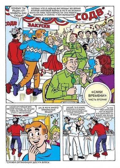 Комикс Лучшее от Арчи. Том 1