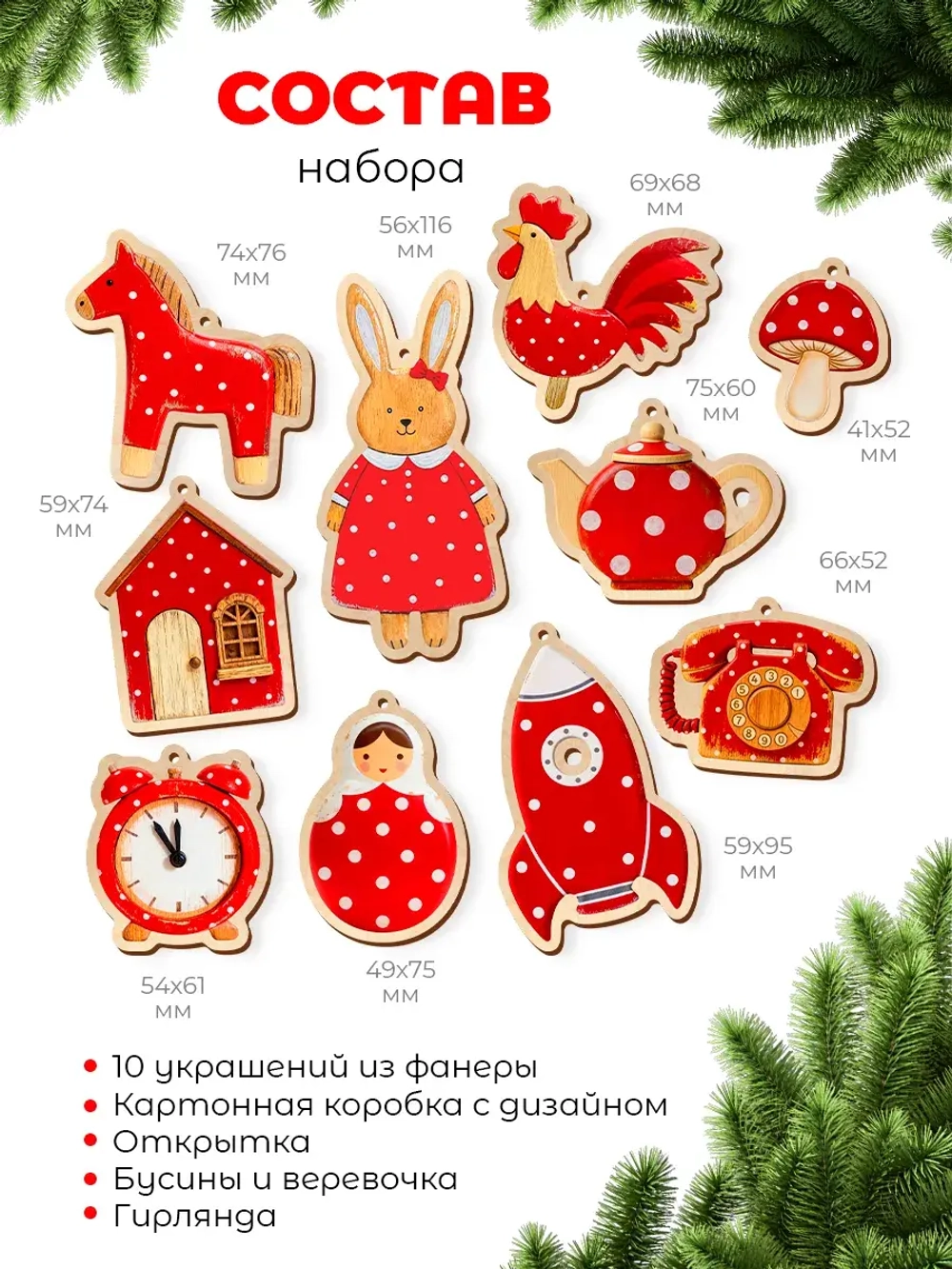 Деревянные елочные игрушки, набор на елку фигурки - 10 шт
