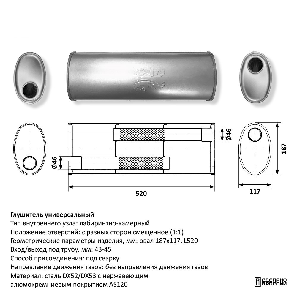 Глушитель под трубу D45 Нержавеющий CBD430063