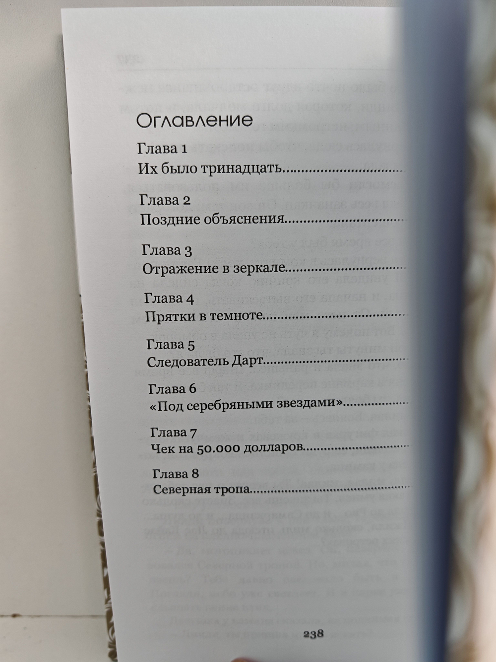 Прятки в темноте