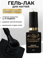 Capellis Цветной гель лак для ногтей 10 мл
