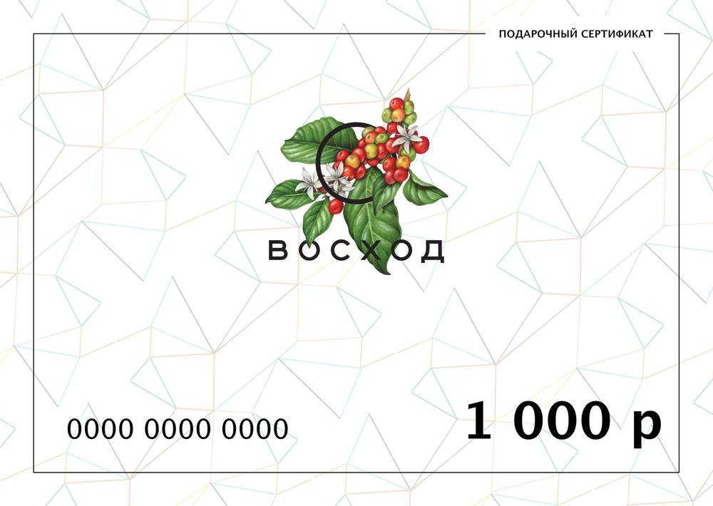 Подарочный сертификат