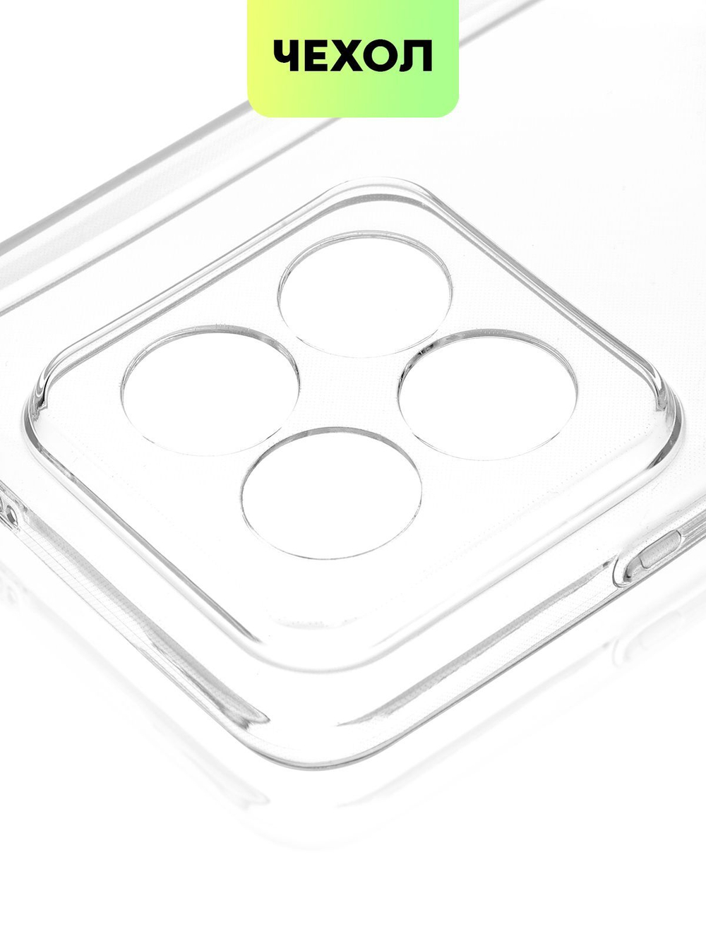 Чехол BROSCORP для Xiaomi 14 Pro (арт.XM-14PRO-TPU-01-TRANSPARENT )