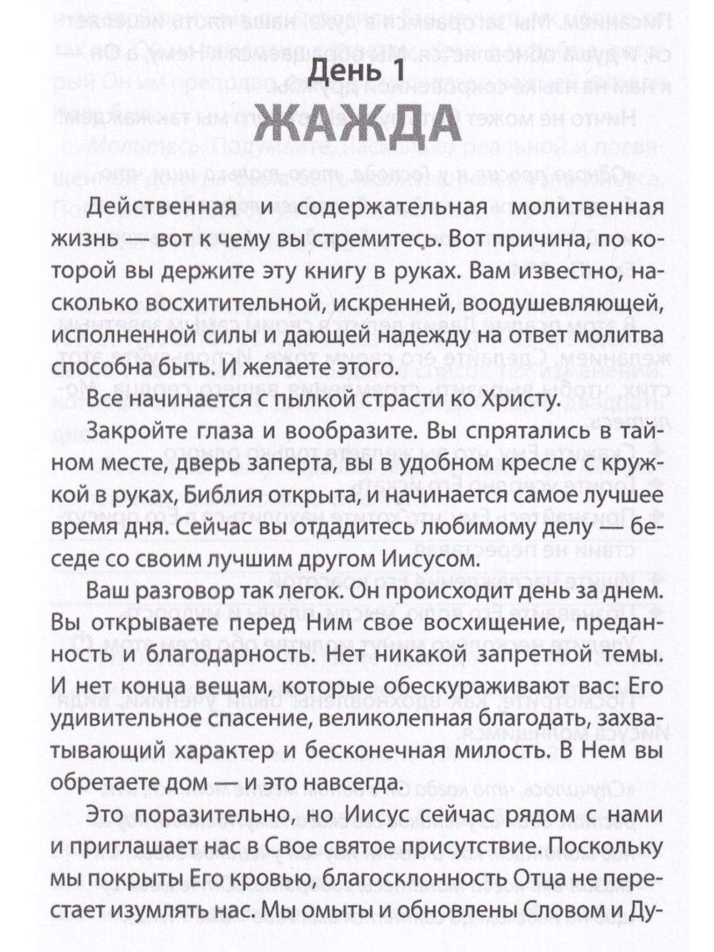 Перезагрузка. 20 путей к содержательной молитвенной жизни