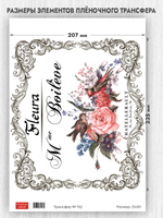 Трансфер для декупажа переводной рисунок для поверхностей 152