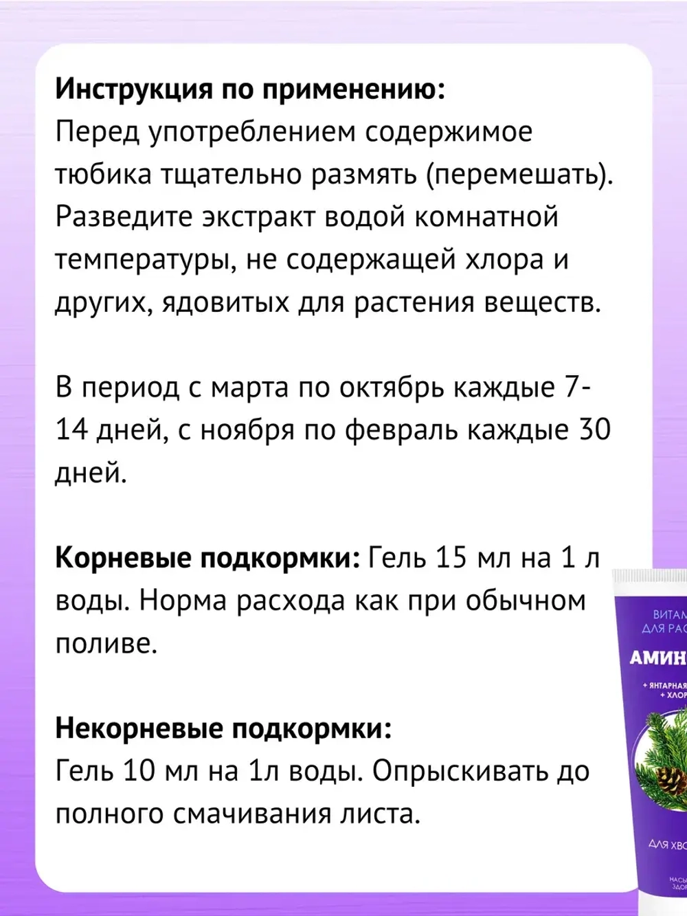 Аминосил для хвойных удобрение 250мл гель