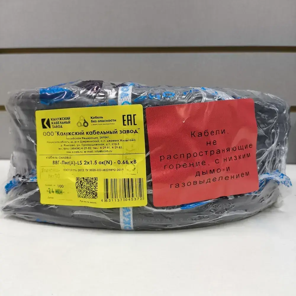 Кабель ВВГ-Пнг(А)-LS 2х1.5 ГОСТ бухта 100 метров Калужский Кабельный Завод