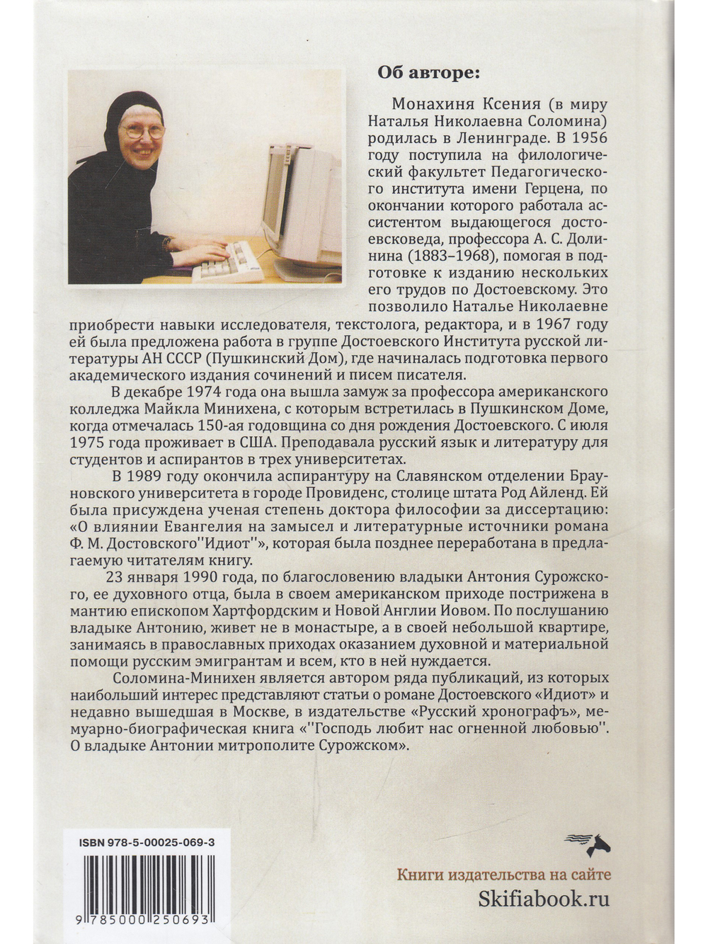 О влиянии Евангелия на роман Достоевского "Идиот"