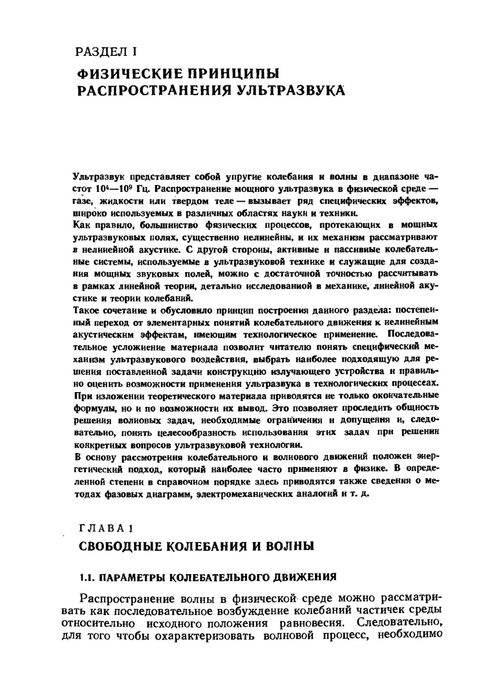 Основы физики и техники ультразвука | Б.А. Агранат