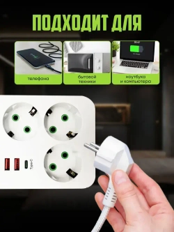 Сетевой фильтр 5м, удлинитель с usb пилот с type-c, белый