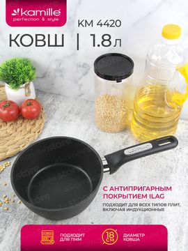 Ковш 1,8 л. из литого алюминия Kamille КМ 4420 (18 см) со сверхпрочным антипригарным покрытием ILAG
