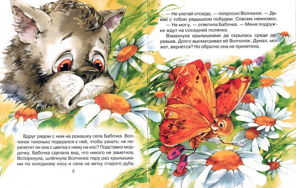 Про маленького волчонка. Дмитрий Харченко