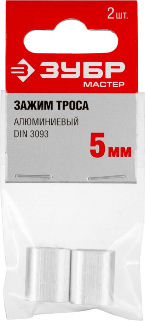 Зажим троса алюминиевый ЗУБР ф5мм (2шт)