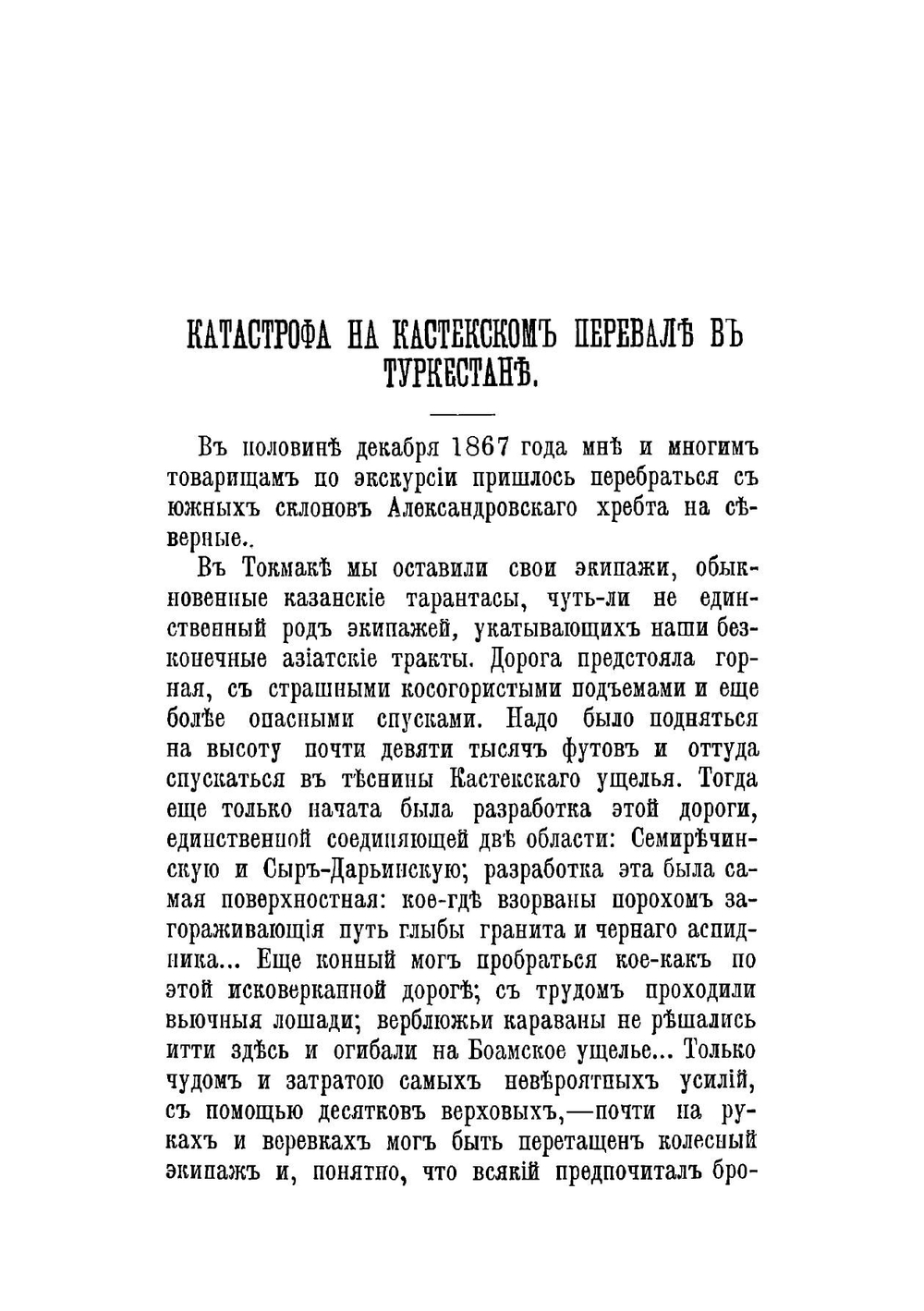 У костра. Очерки и рассказы | Каразин Николай Николаевич