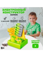 Электронный конструктор «Лабиринтика», замок