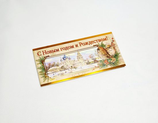 Открытка С Новым годом и Рождеством, 3 шт.