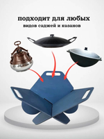Подставка под казан / садж разборная 3 мм