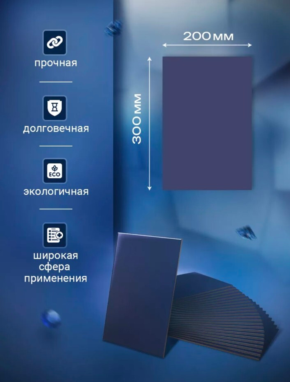 Сапфир син низ 02 200х300 (1-й сорт)
