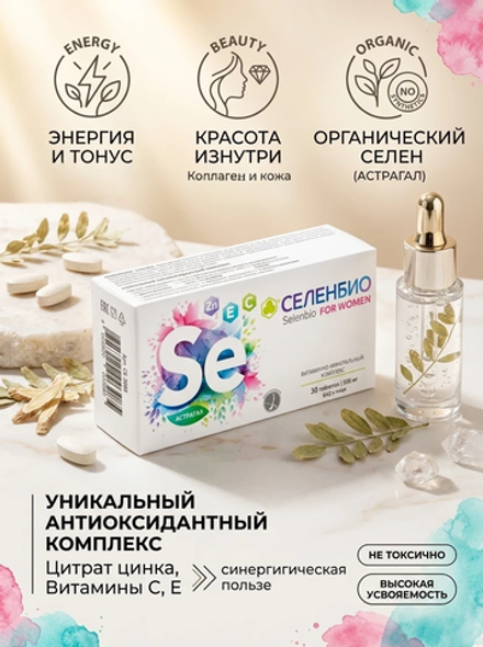 Селенбио фо вумен №30 (Selenbio for women)