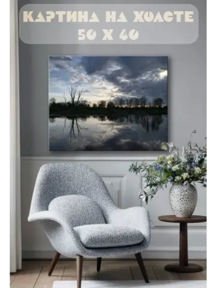 Картина на стену 40 X 50 Озеро