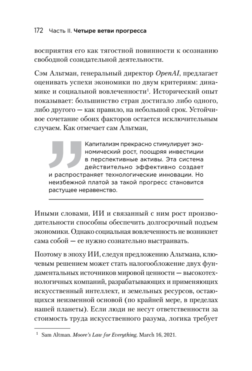 Генезис: Искусственный интеллект, надежда и  душа человечества