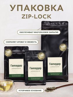 Чай зеленый - Ганпаудер крупнолистовой GR 003 - пакет 500 гр