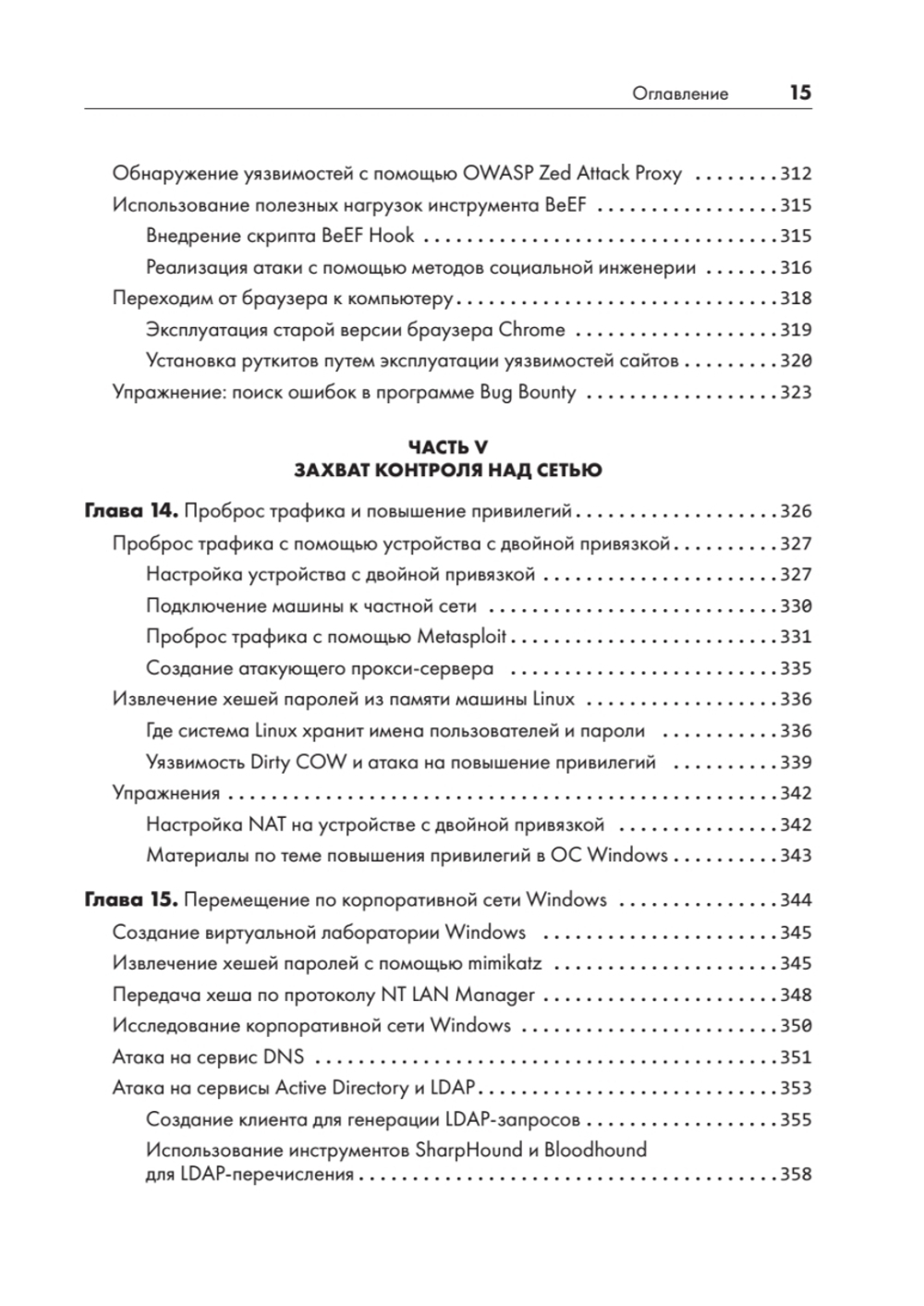 Этичный хакинг. Практическое руководство по взлому