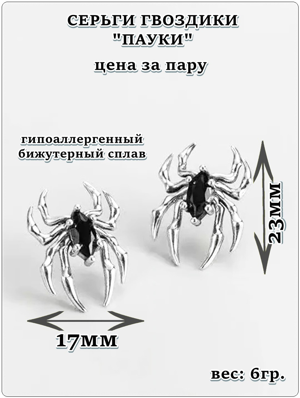Серьги гвоздики "Пауки" для пирсинга ушей.